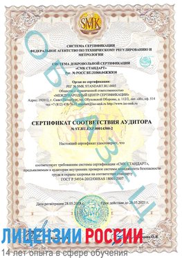 Образец сертификата соответствия аудитора №ST.RU.EXP.00014300-2 Питкяранта Сертификат OHSAS 18001